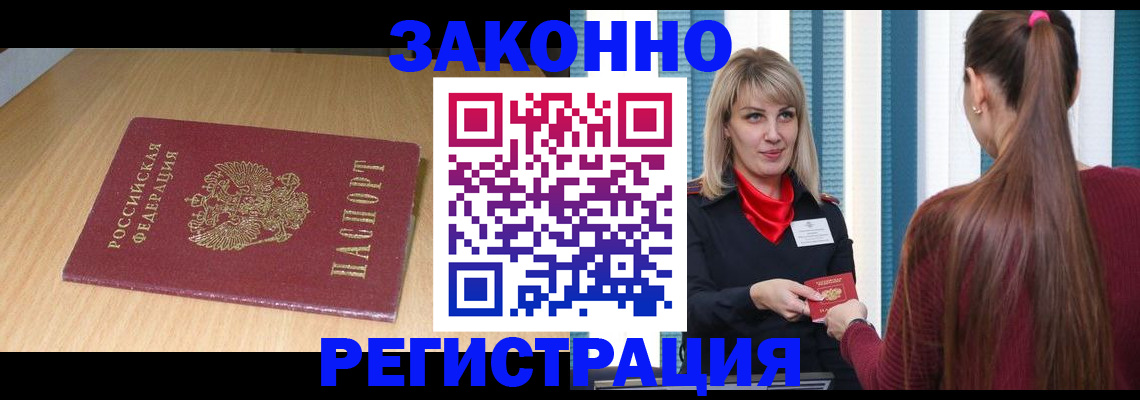прописка ребенка в Лакинске