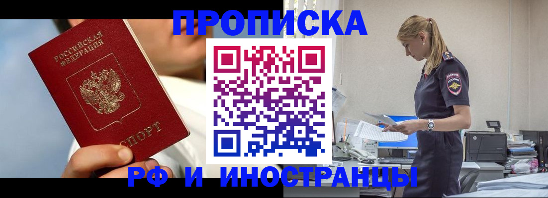 временная регистрация для школы в Лакинске