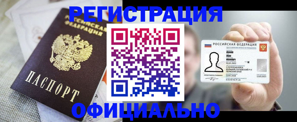 регистрация в Лакинске