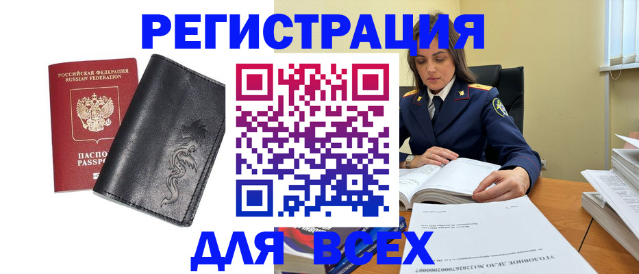 прописка в Лакинске