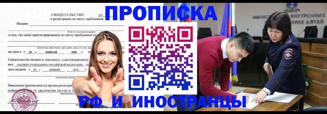 прописка в квартире в Лакинске